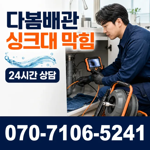 경남 양산시 물금읍 증산길 변기뚫기 상담 이미지 1
