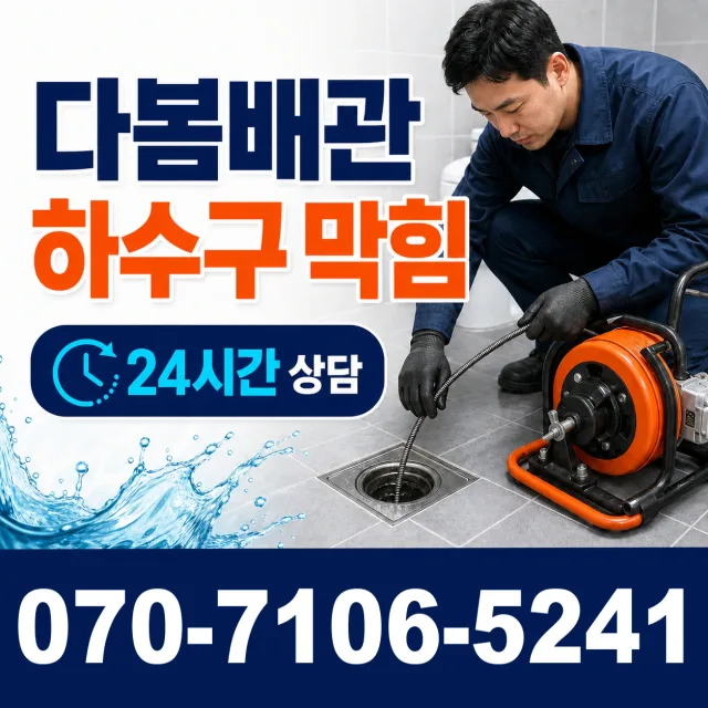 경남 양산시 물금읍 증산길 변기뚫기 상담 이미지 2