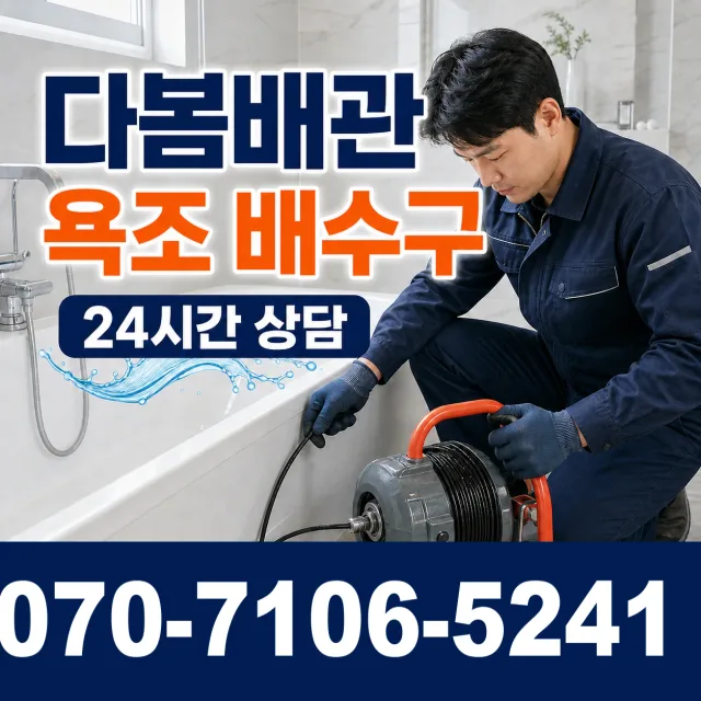 경남 양산시 물금읍 증산길 변기뚫기 상담 이미지 6